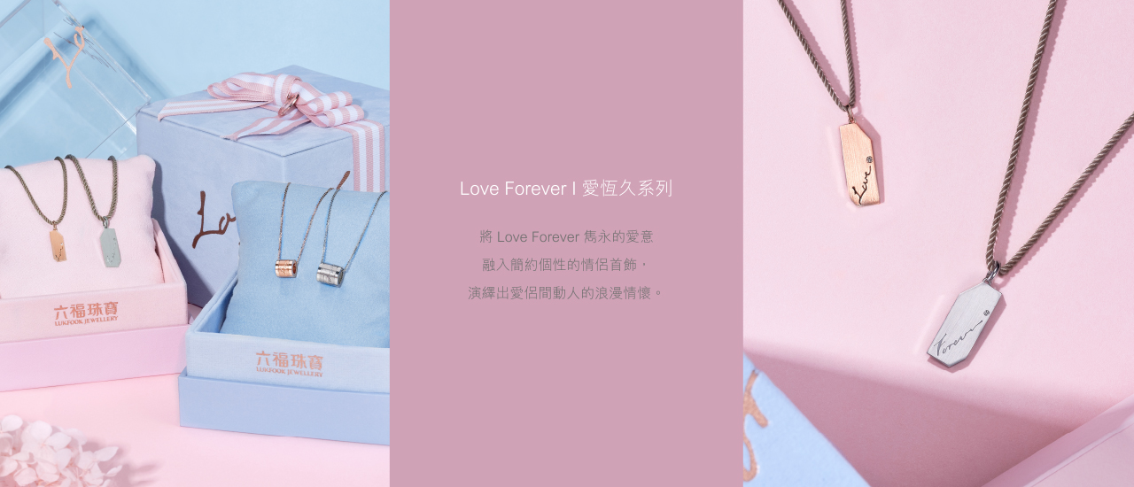六福珠宝 - Love Forever | 爱恒久系列  Banner