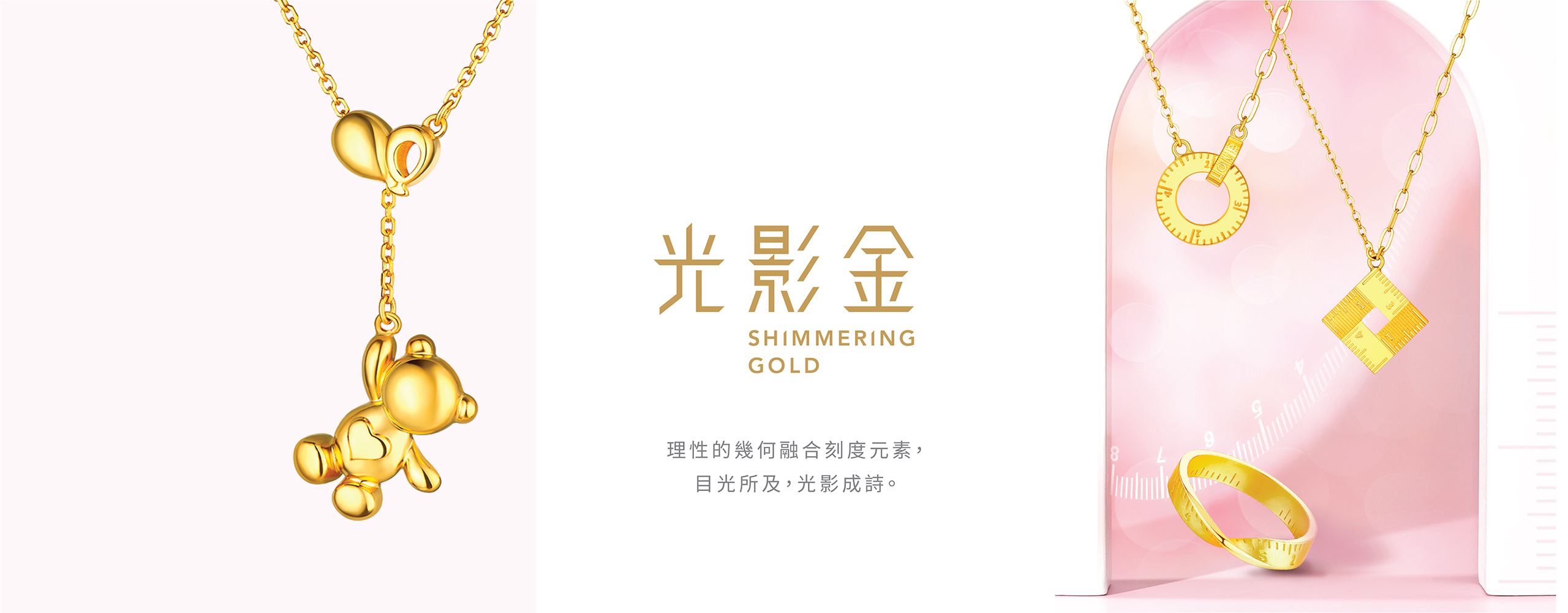 六福珠宝 - Shimmering Gold | 光影金系列  Banner