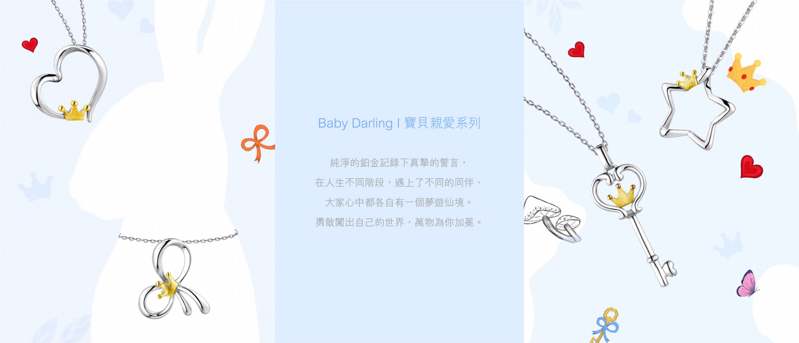 六福珠寶 - Pt Baby Darling | 寶貝親愛系列  Banner
