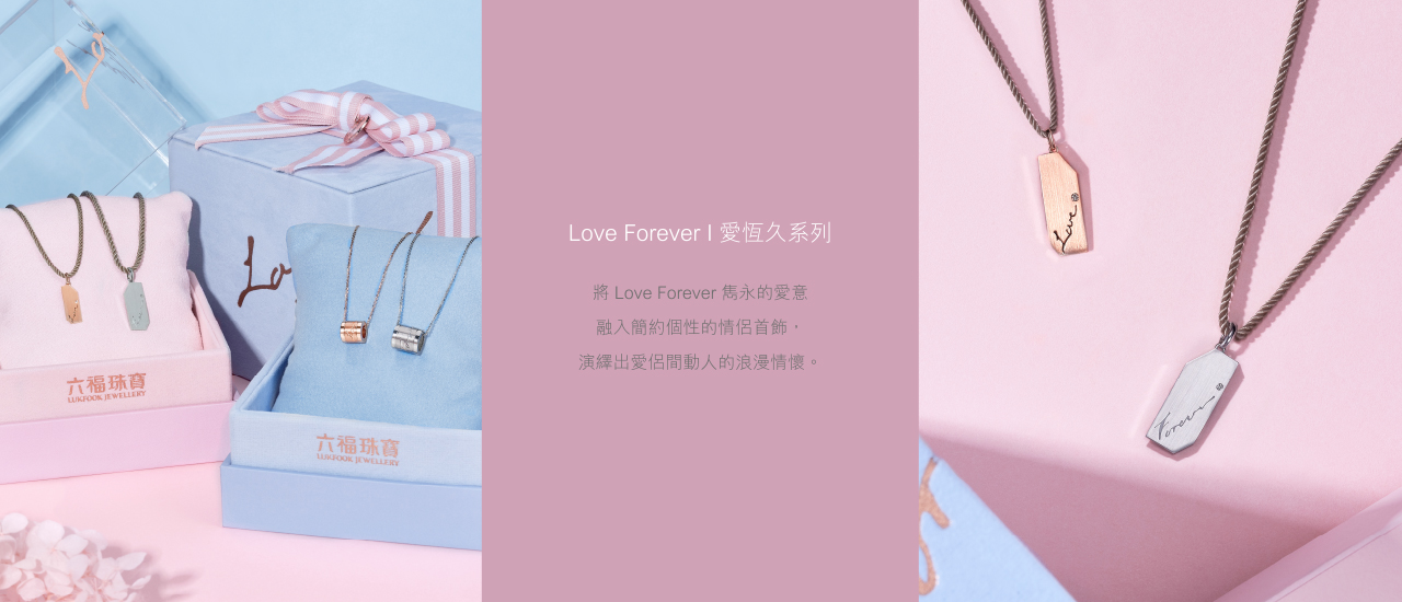 六福珠寶 - Love Forever | 愛恆久系列  Banner