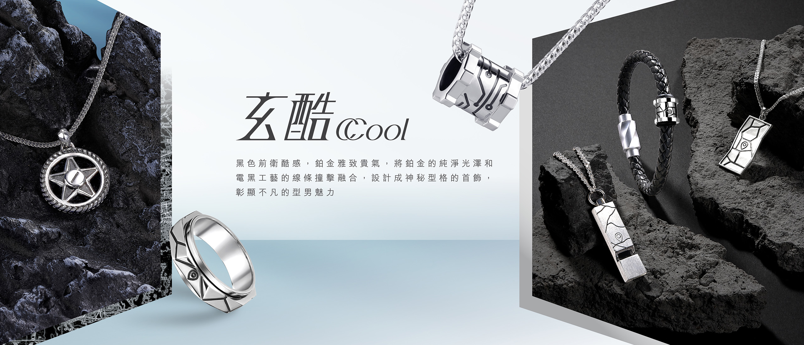 六福珠寶 - CCool Collection | 玄酷系列  Banner