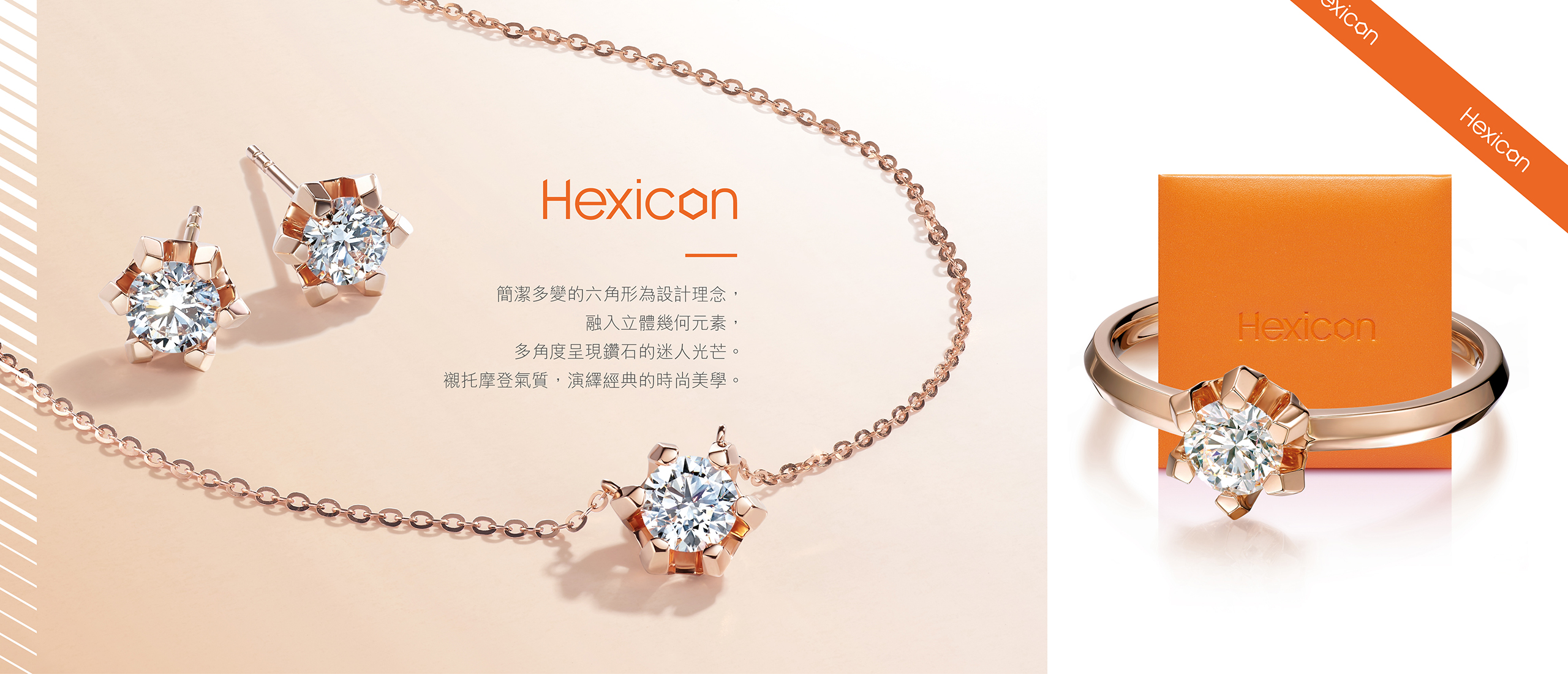 六福珠寶 - Hexicon 系列  Banner