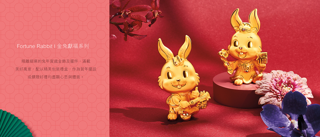 六福珠宝 - Fortune Rabbit  | 金兔獻福系列  Banner