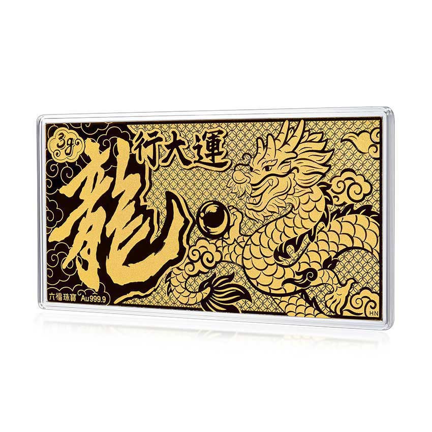 六福珠寶黃金工藝品 - 【LISTING CLOSED】"龍行大運 一飛沖天"999.9黃金利是