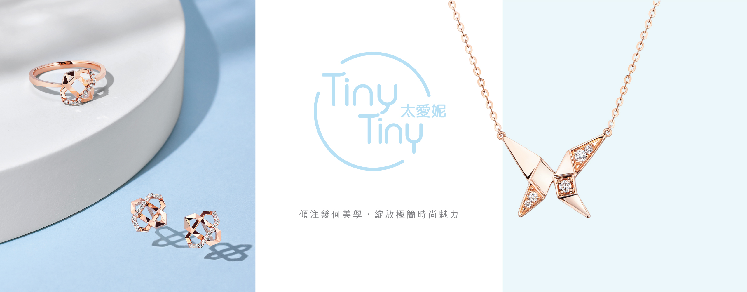 六福珠寶 - Tiny Tiny | 太愛妮系列  Banner