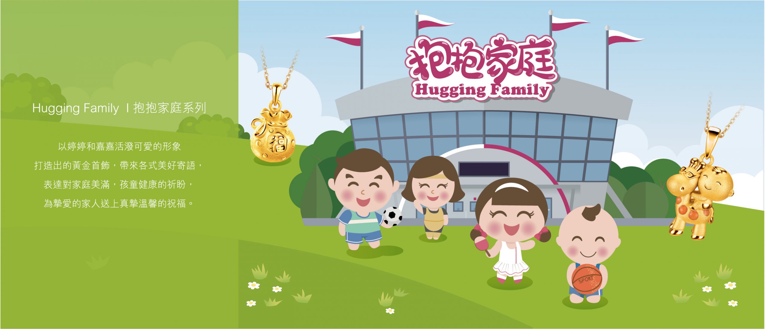 六福珠寶 - Hugging Family | 抱抱家庭系列  Banner