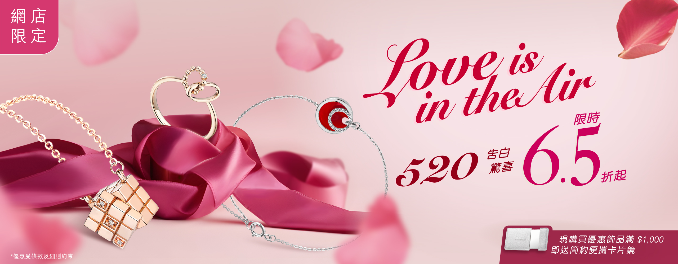 【Love is in the Air】520告白驚喜限時優惠