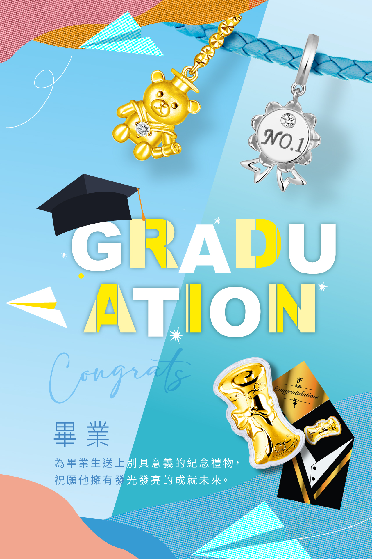 六福珠寶 - 畢業