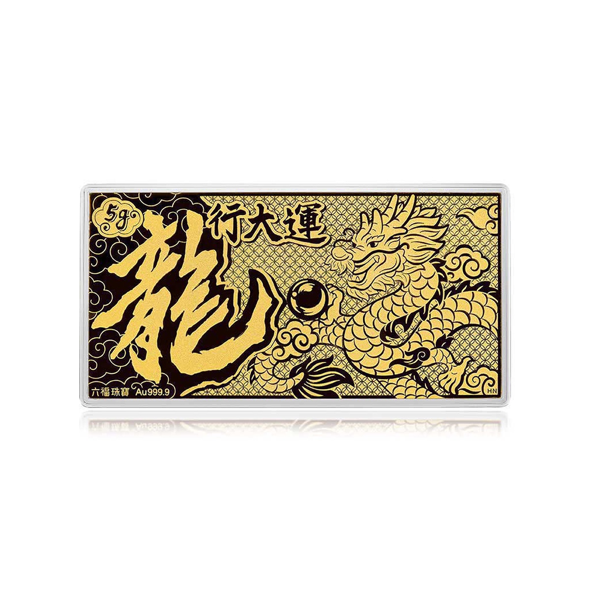 六福珠寶黃金工藝品 - "龍行大運 一飛沖天"999.9黃金利是