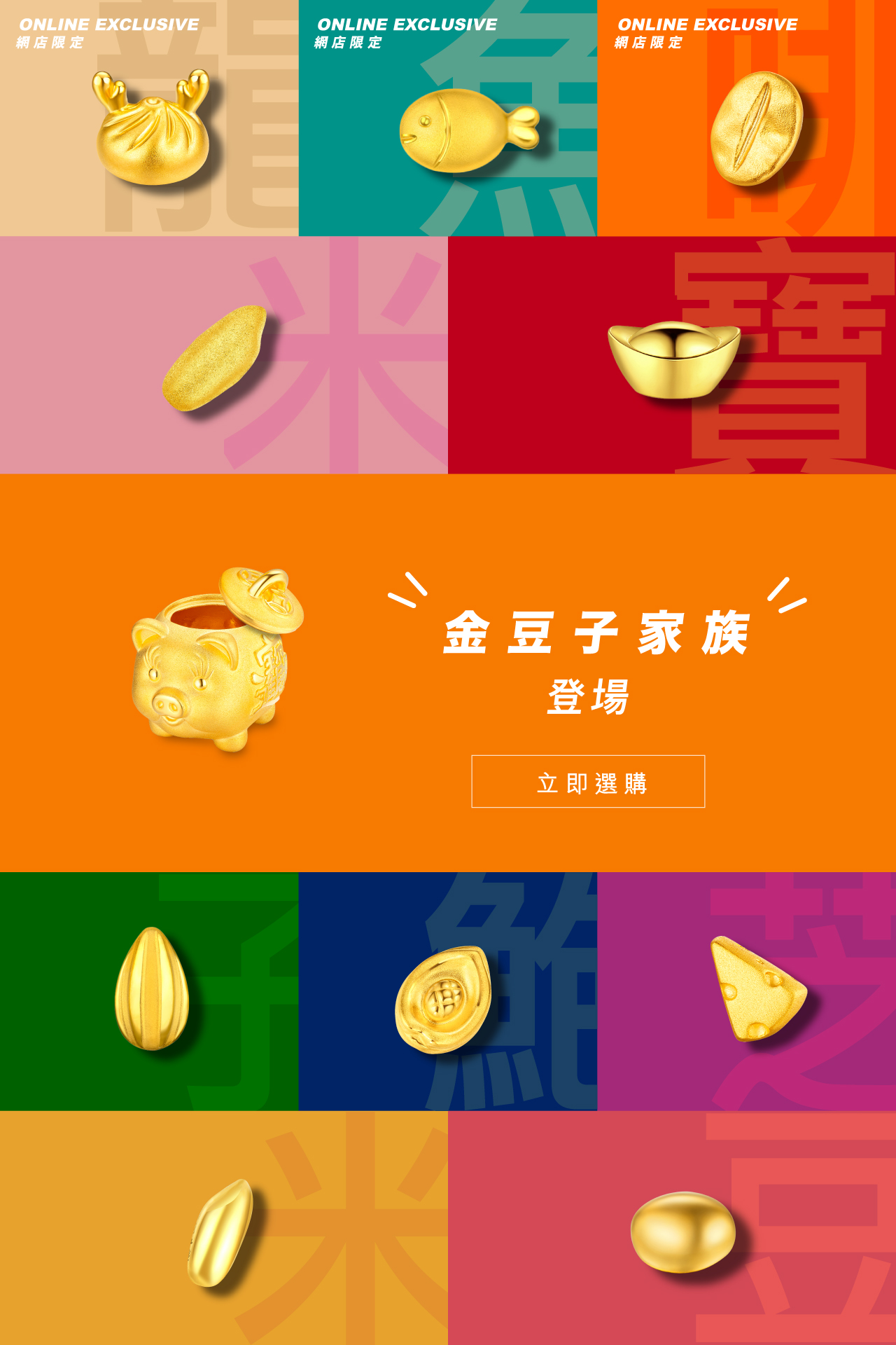 六福珠寶 - Gold Bean | 金豆子 Banner