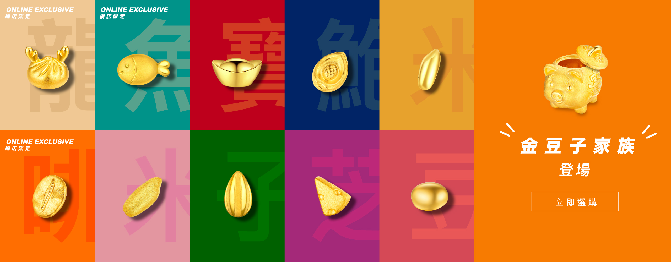 六福珠寶 - Gold Bean | 金豆子  Banner