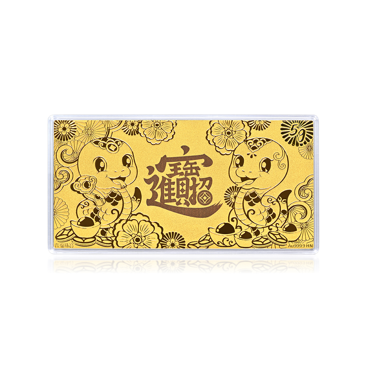 六福珠寶黃金工藝品 - “祥蛇獻瑞 招財進寶”999.9黃金利是