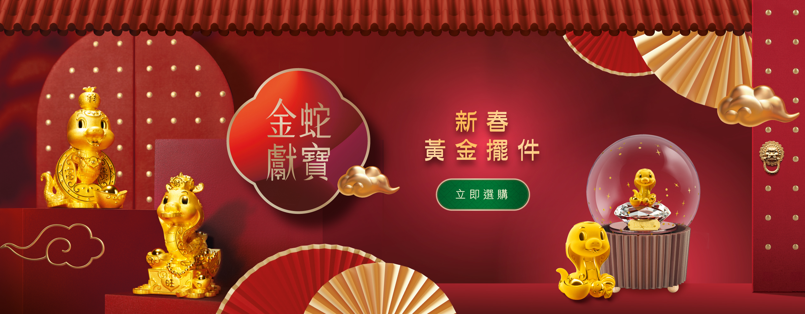 六福珠寶 - 擺件  Banner