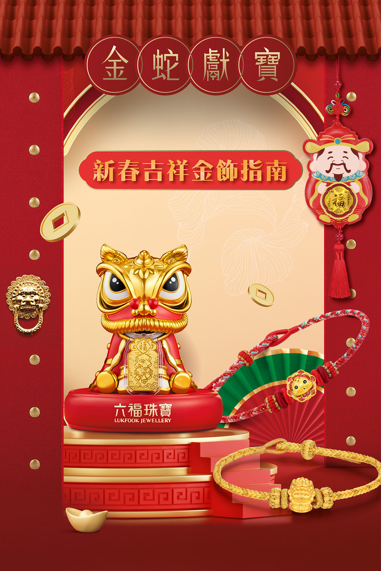 六福珠寶編輯推介 - 編輯推介 - 新春吉祥金飾指南 | 生動靈巧設計 詮釋不一樣的喜慶新年