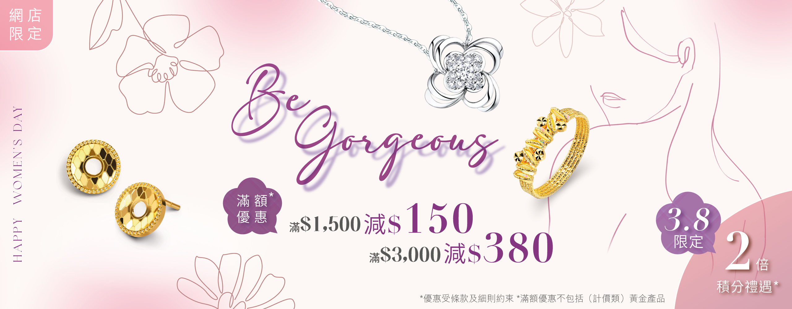 【六福網店限定．Be Gorgeous! 3.8 限定優惠】