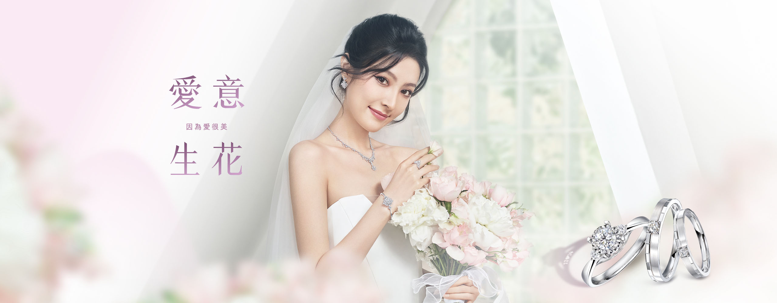 六福珠寶 - Wedding | 婚嫁系列  Banner