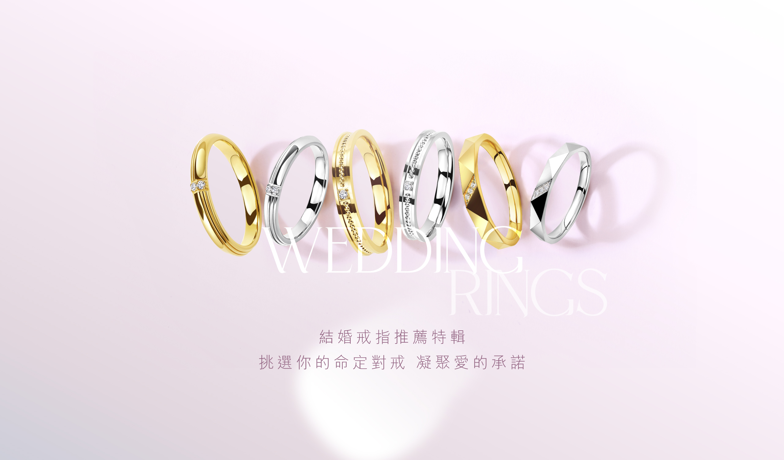 六福珠寶編輯推介 - 編輯推介 - 結婚戒指推薦特輯