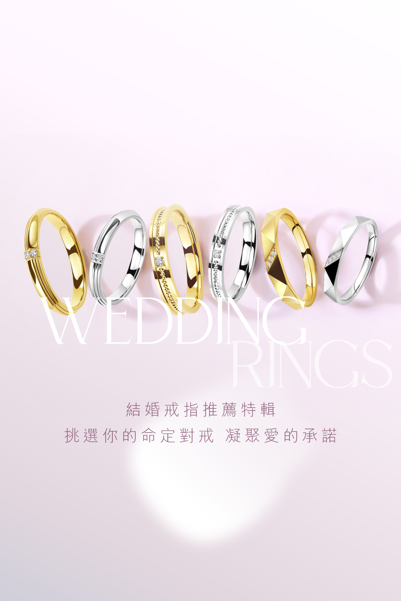 六福珠寶編輯推介 - 編輯推介 - 結婚戒指推薦特輯