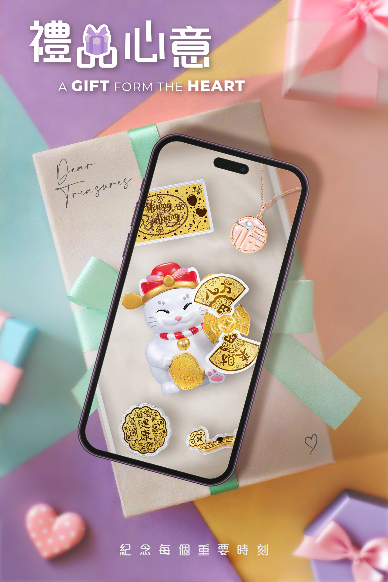 六福珠寶 - 禮品心意