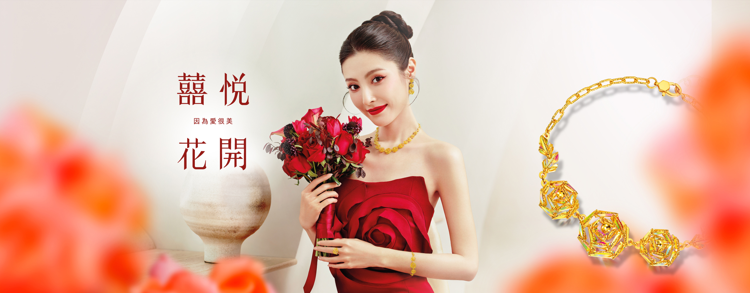 六福珠寶 - Beloved | 囍愛系列  Banner