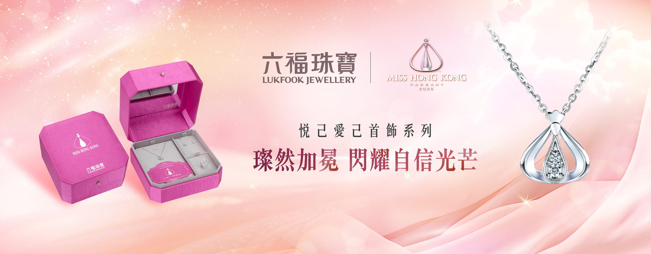 六福珠寶 - Miss Hong Kong Love Yourself | 香港小姐悅己愛己系列  Banner