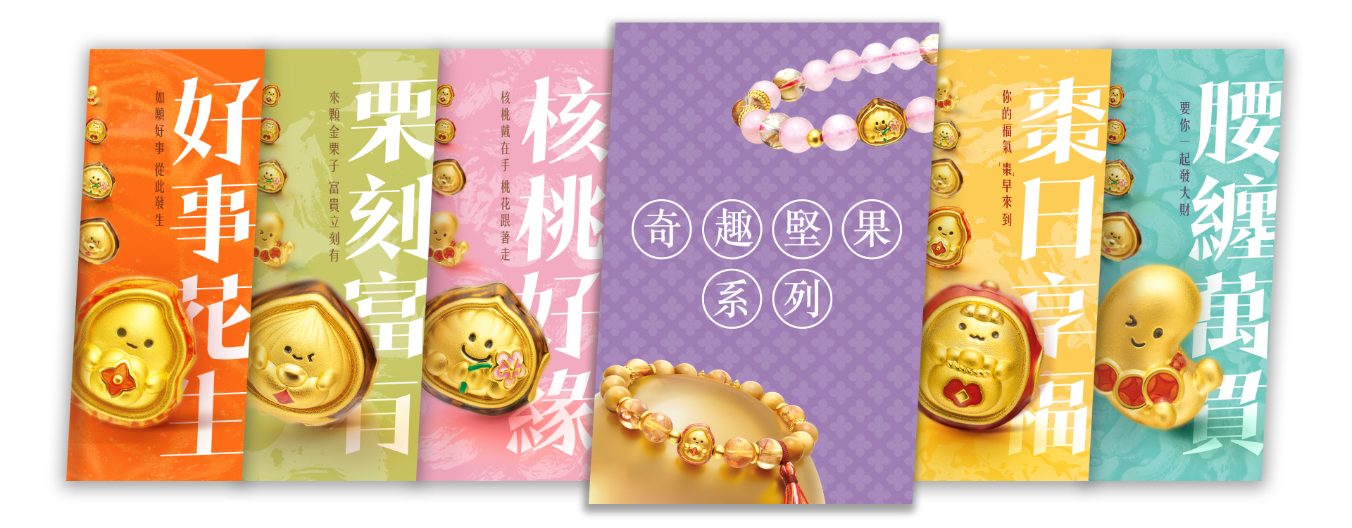 六福珠寶 - Fun Nut Collection | 奇趣堅果系列  Banner