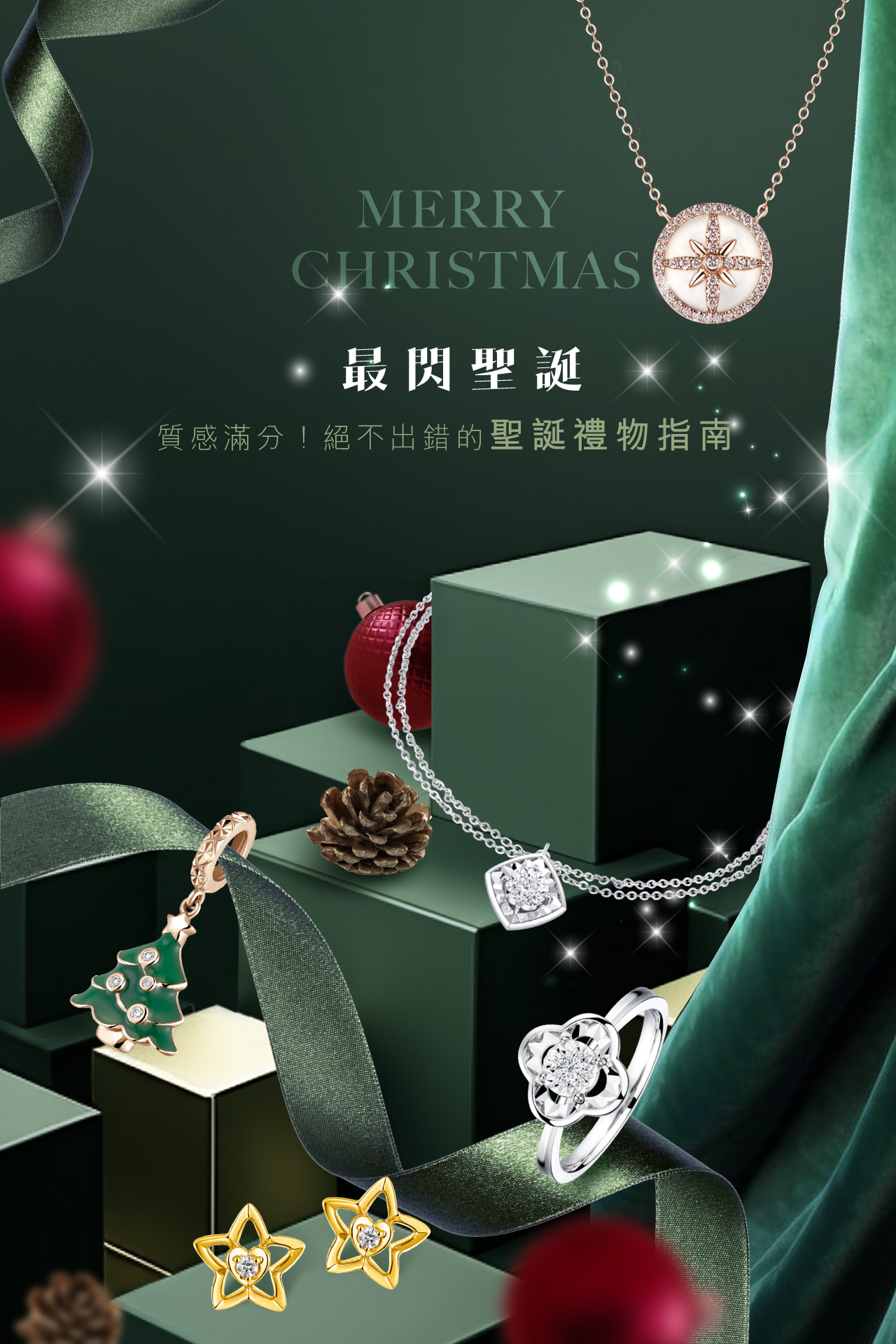六福珠寶編輯推介 - 編輯推介 -2025最閃聖誕質感滿分絕不出錯的聖誕禮物指南 | 六福珠寶官方網店