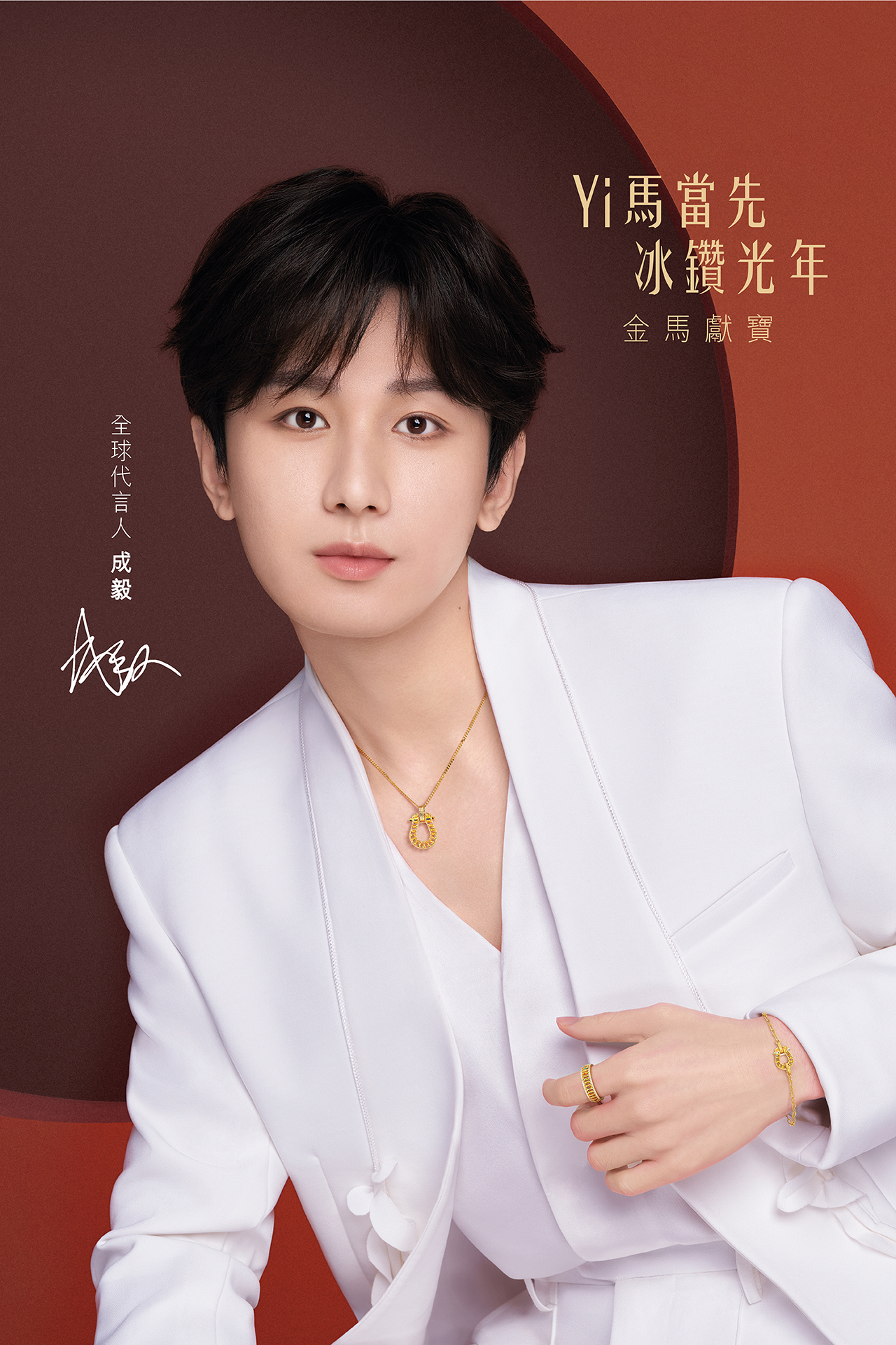 六福珠寶 - Fortune Horse | 金馬獻寶系列 Banner