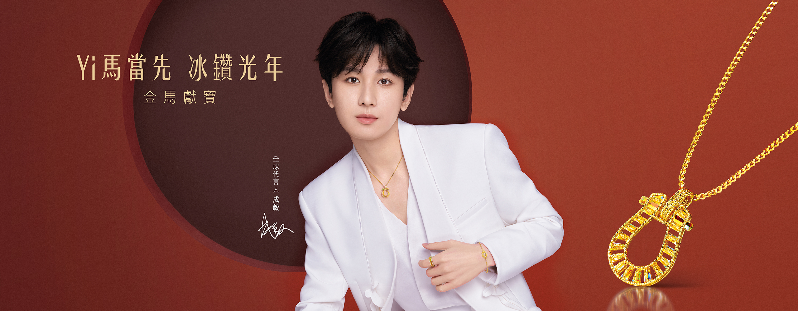 六福珠寶 - Fortune Horse | 金馬獻寶系列  Banner