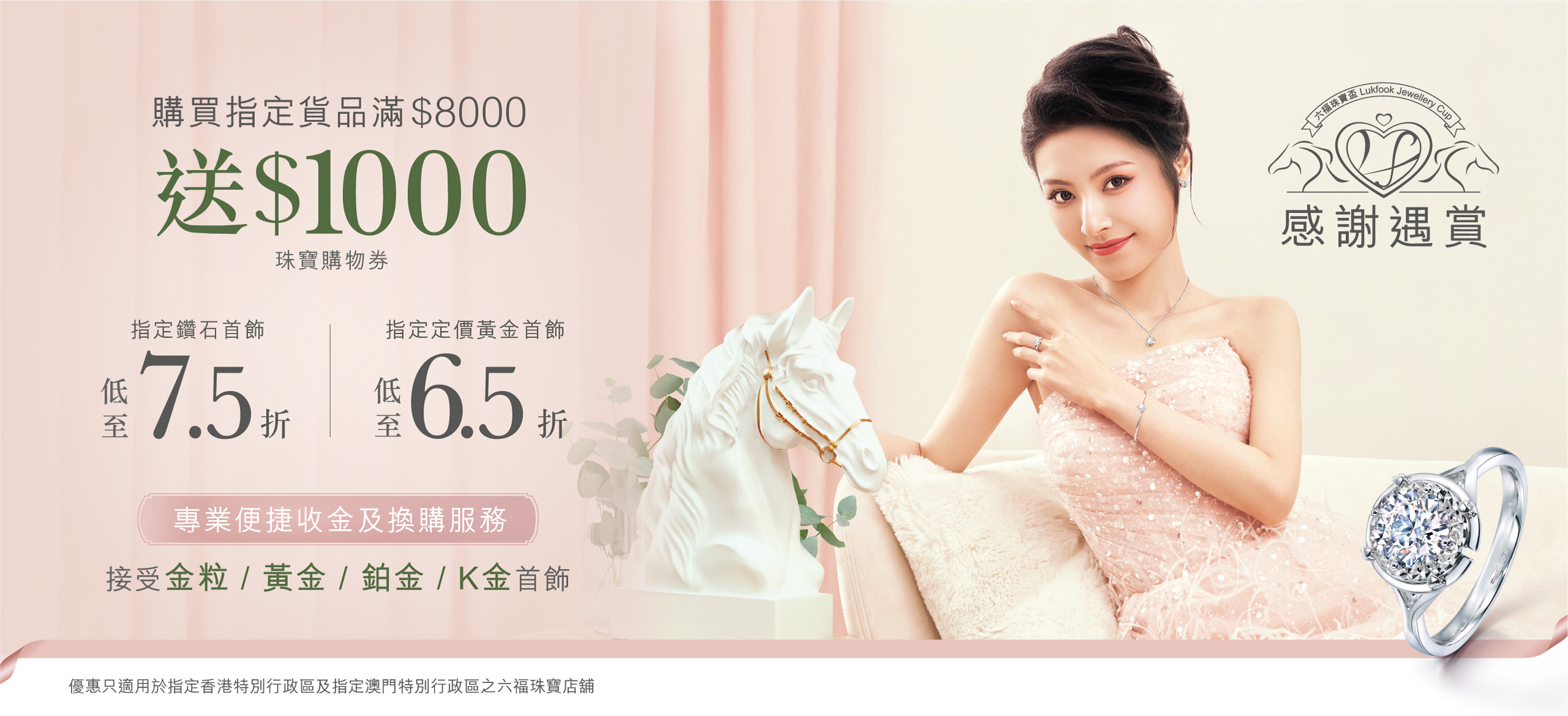 香港及澳門六福珠寶分店 - 最新優惠（實體門市限定優惠）