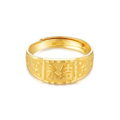 六福珠寶黃金對戒 - “永結”999.9黃金對戒（男戒）