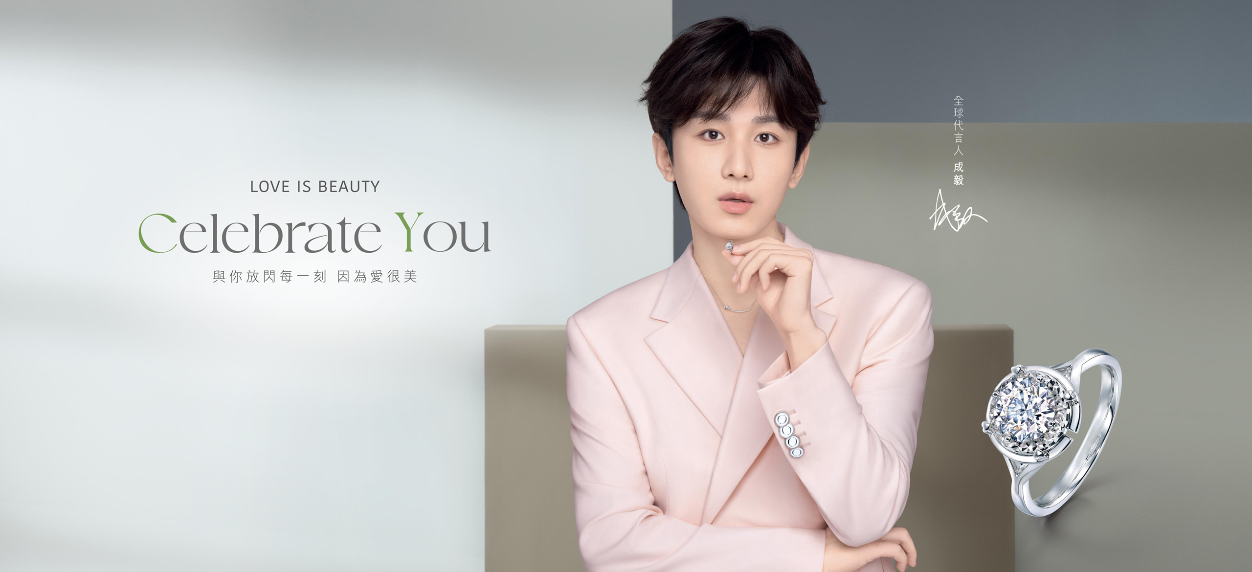 六福珠寶 - Love is Beauty | 愛很美系列  Banner