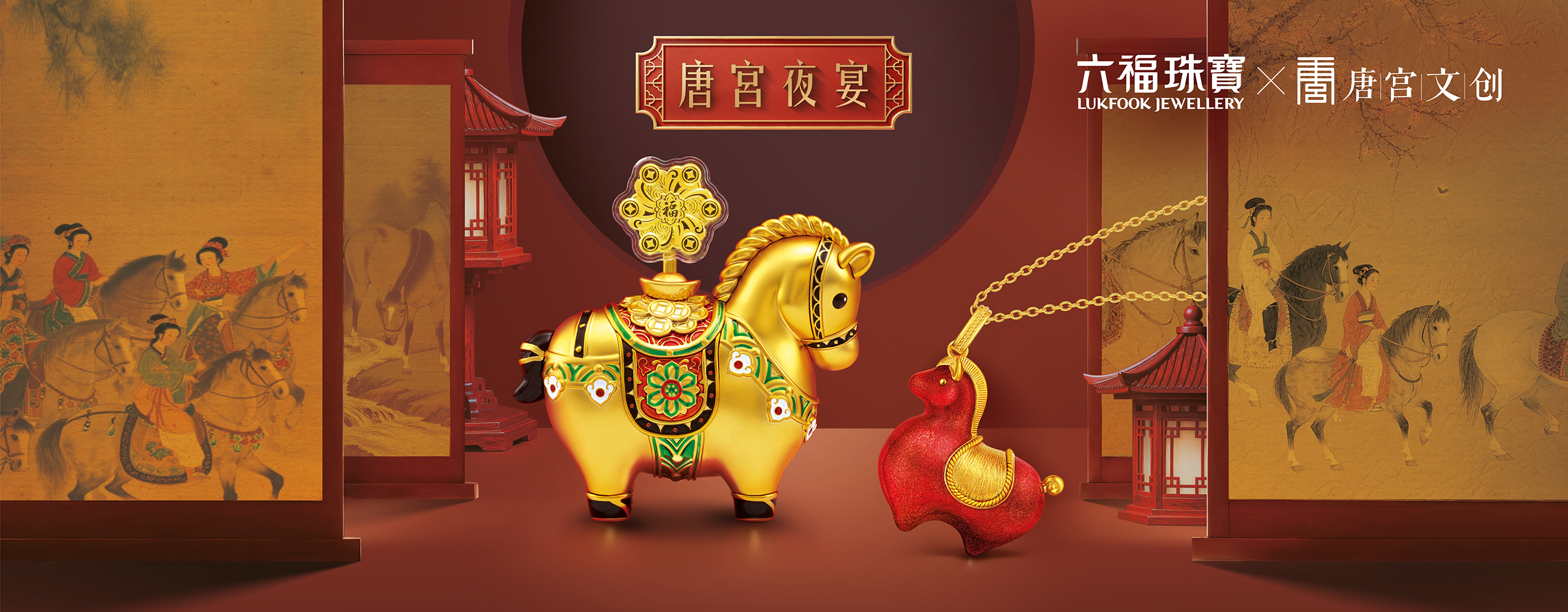 六福珠寶 - Night Banquet in Tang Palace | 唐宫夜宴  Banner