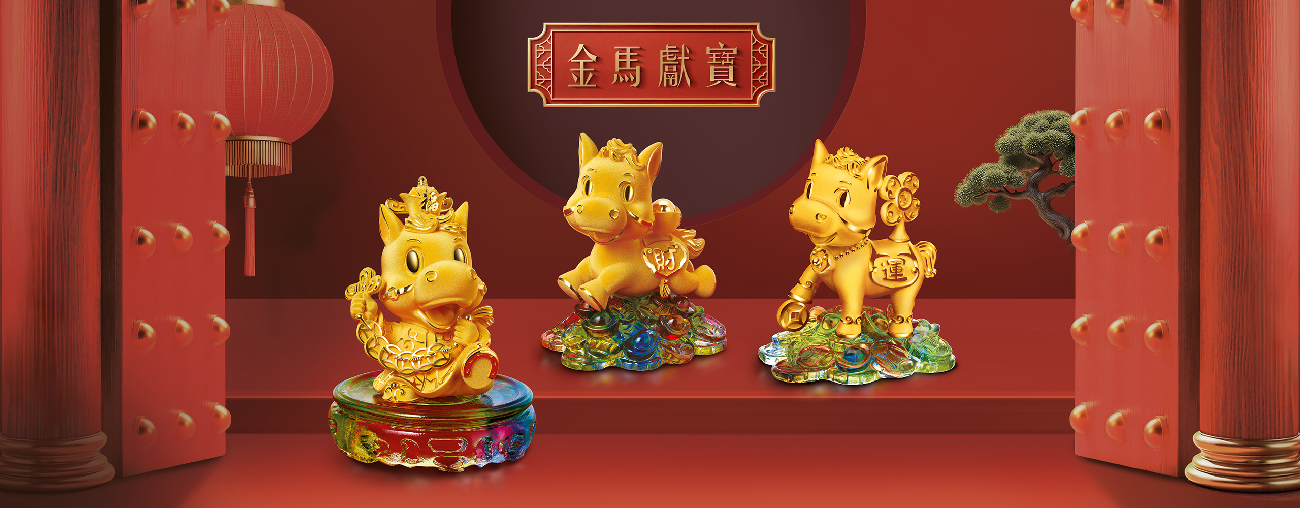 Fortune Horse | 金馬獻寶系列