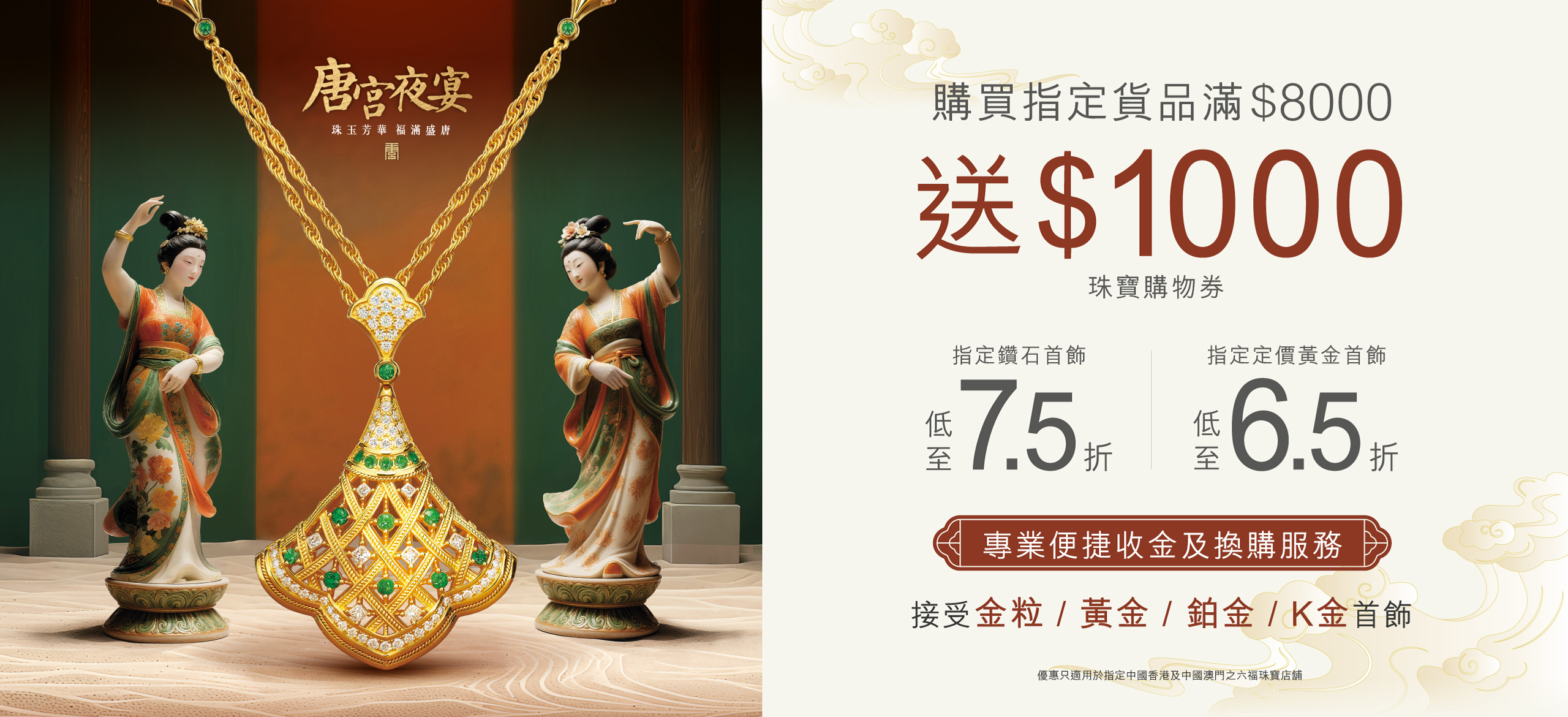 香港及澳門六福珠寶分店 - 最新優惠（實體門市限定優惠）