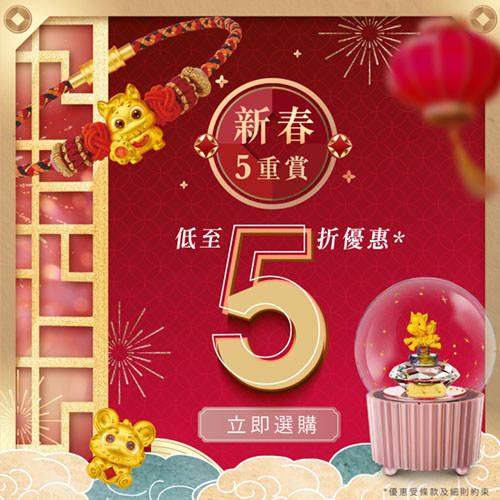 六福珠寶 - 【六福網店限定】金馬獻寶．新春5重賞 Banner