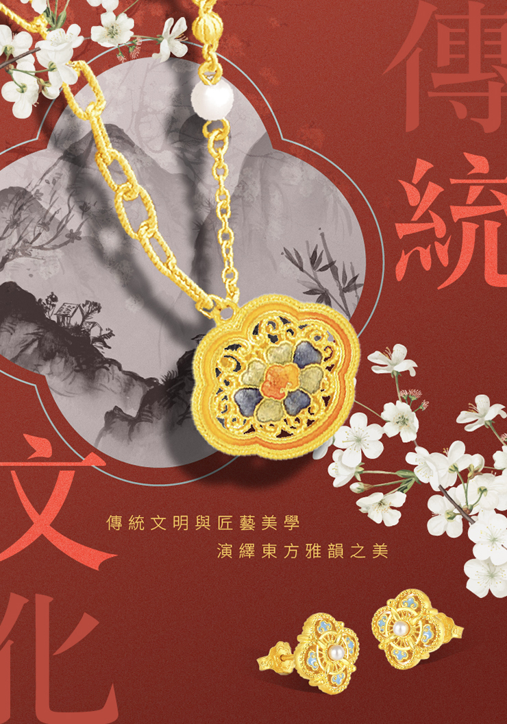 六福珠寶 - 傳統文化