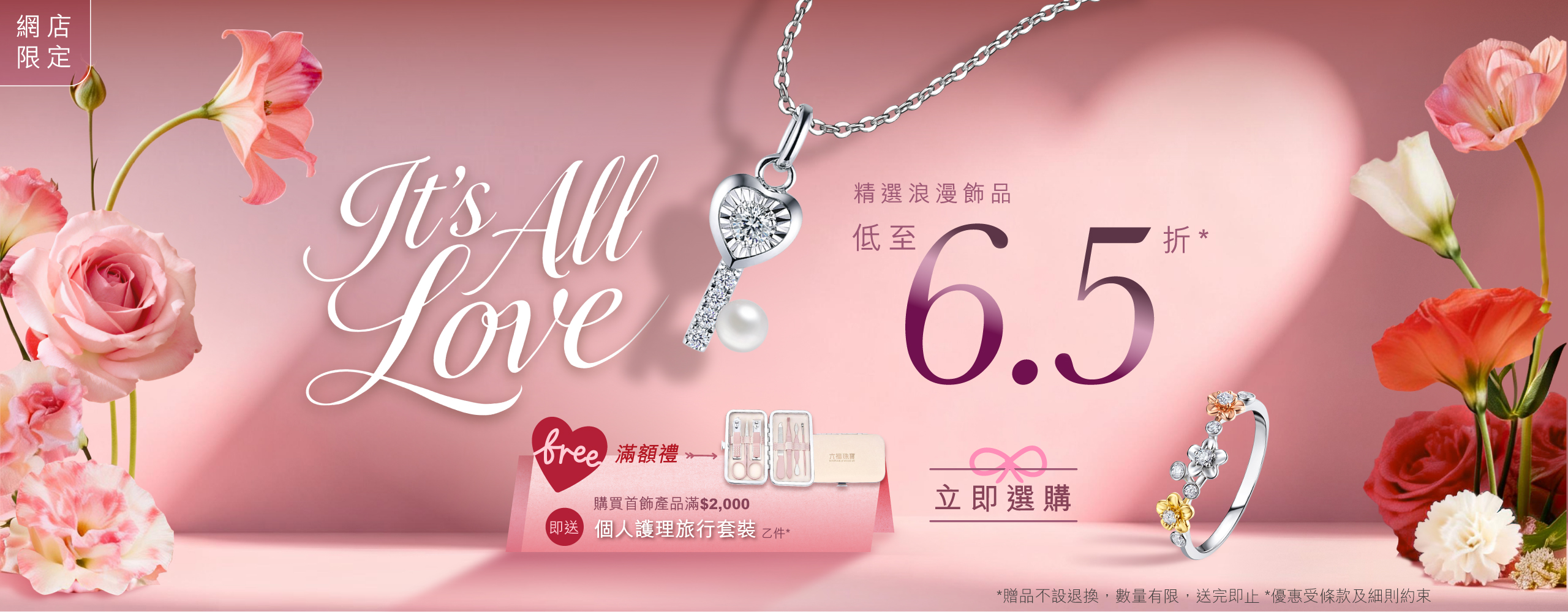 六福網店．It's All Love 情人節限定優惠
