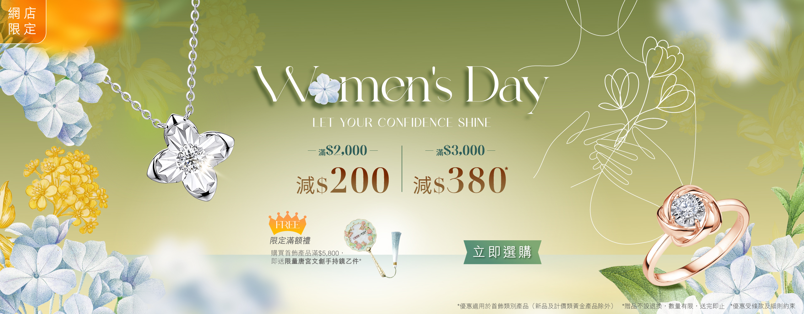 【網店限定】38 Women's Day．限時優惠