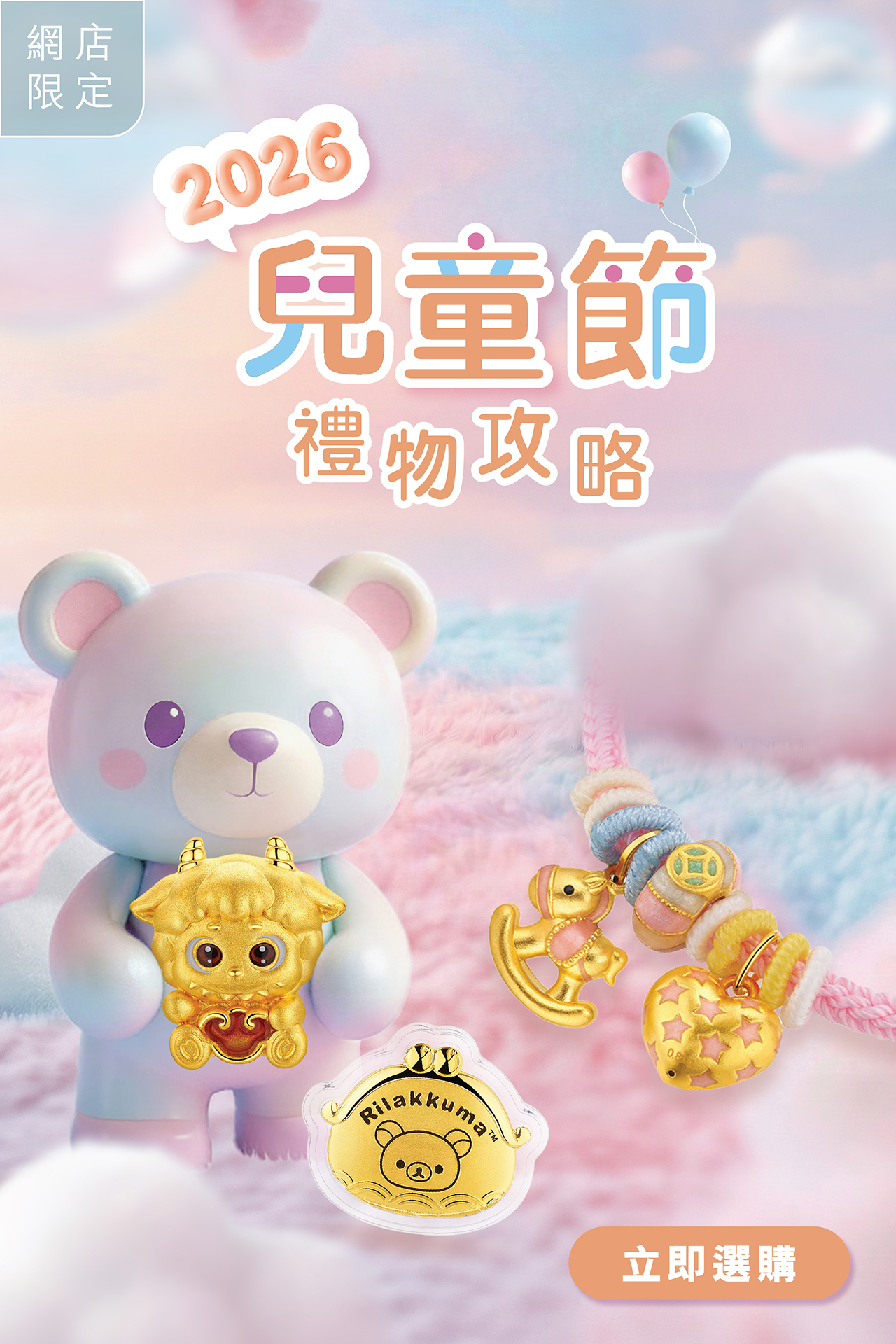 六福珠寶 - 兒童節送禮精選 Banner