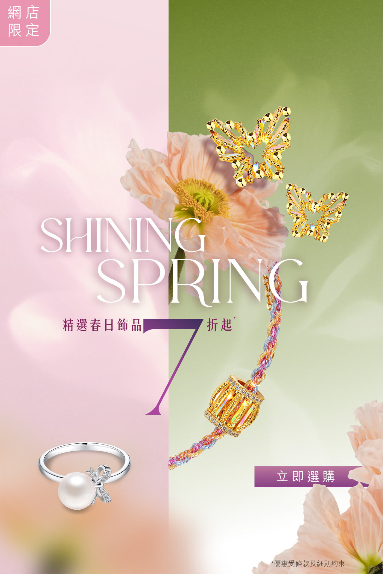 六福珠寶 - 六福網店限定ShiningSpring限時優惠 Banner