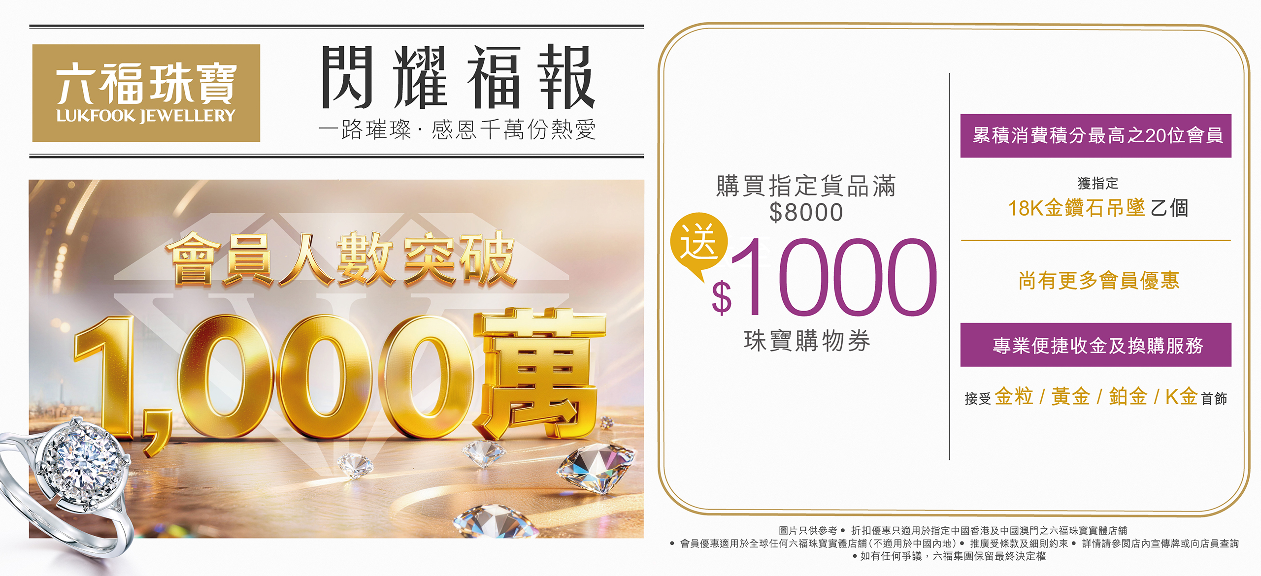 香港及澳門六福珠寶分店 - 最新優惠（實體門市限定優惠）