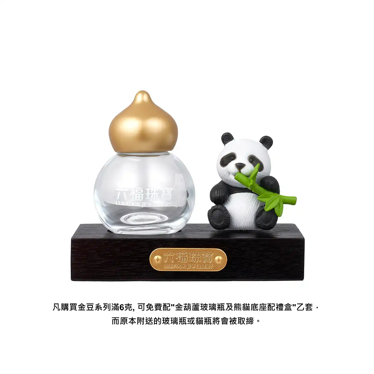 六福珠寶黃金金豆子 - "金花生"999.9黃金花生(3克)–附送木塞玻璃瓶