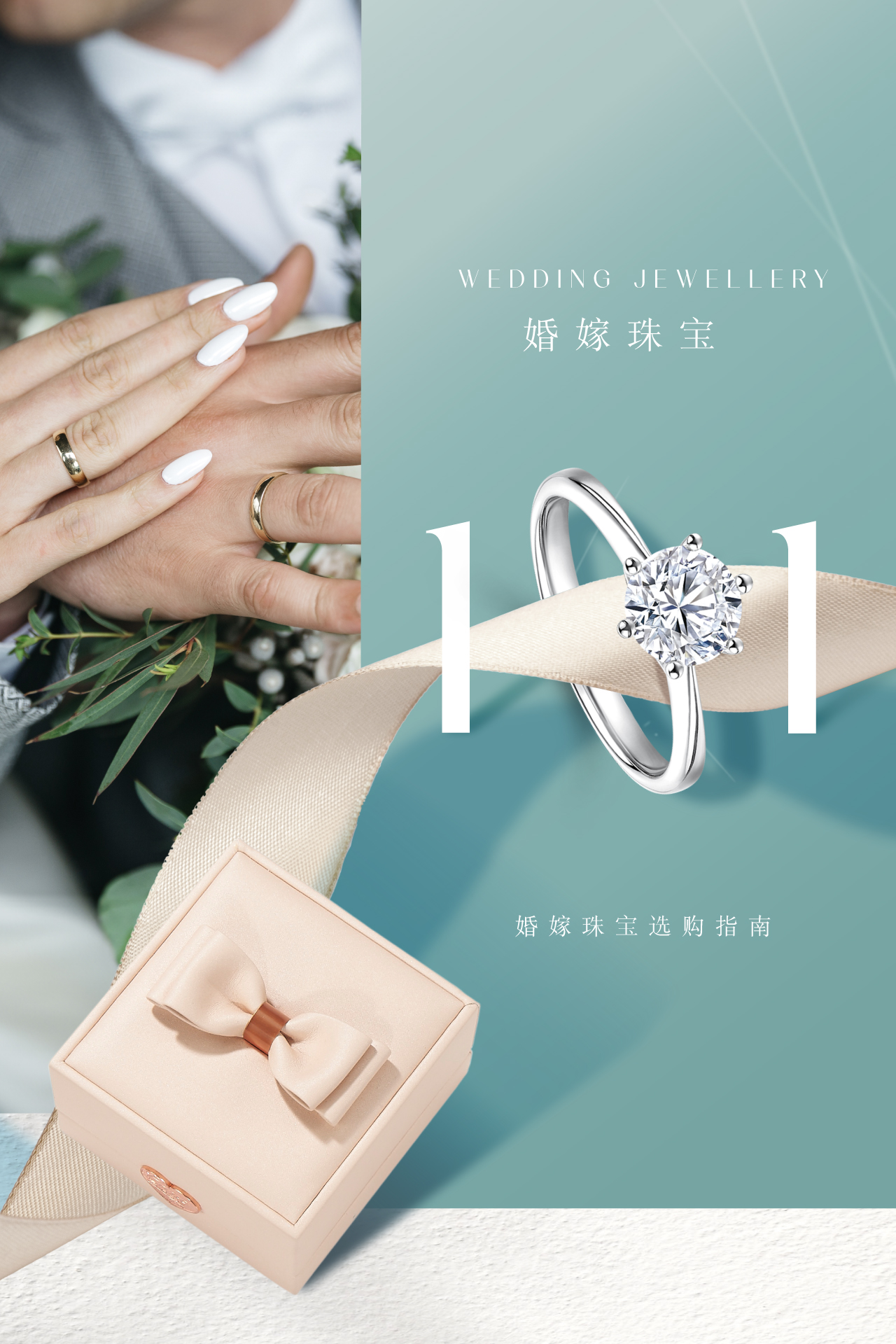 六福珠宝编辑推介 - 【婚嫁珠宝101】结婚对戒、黄金饰品选购指南