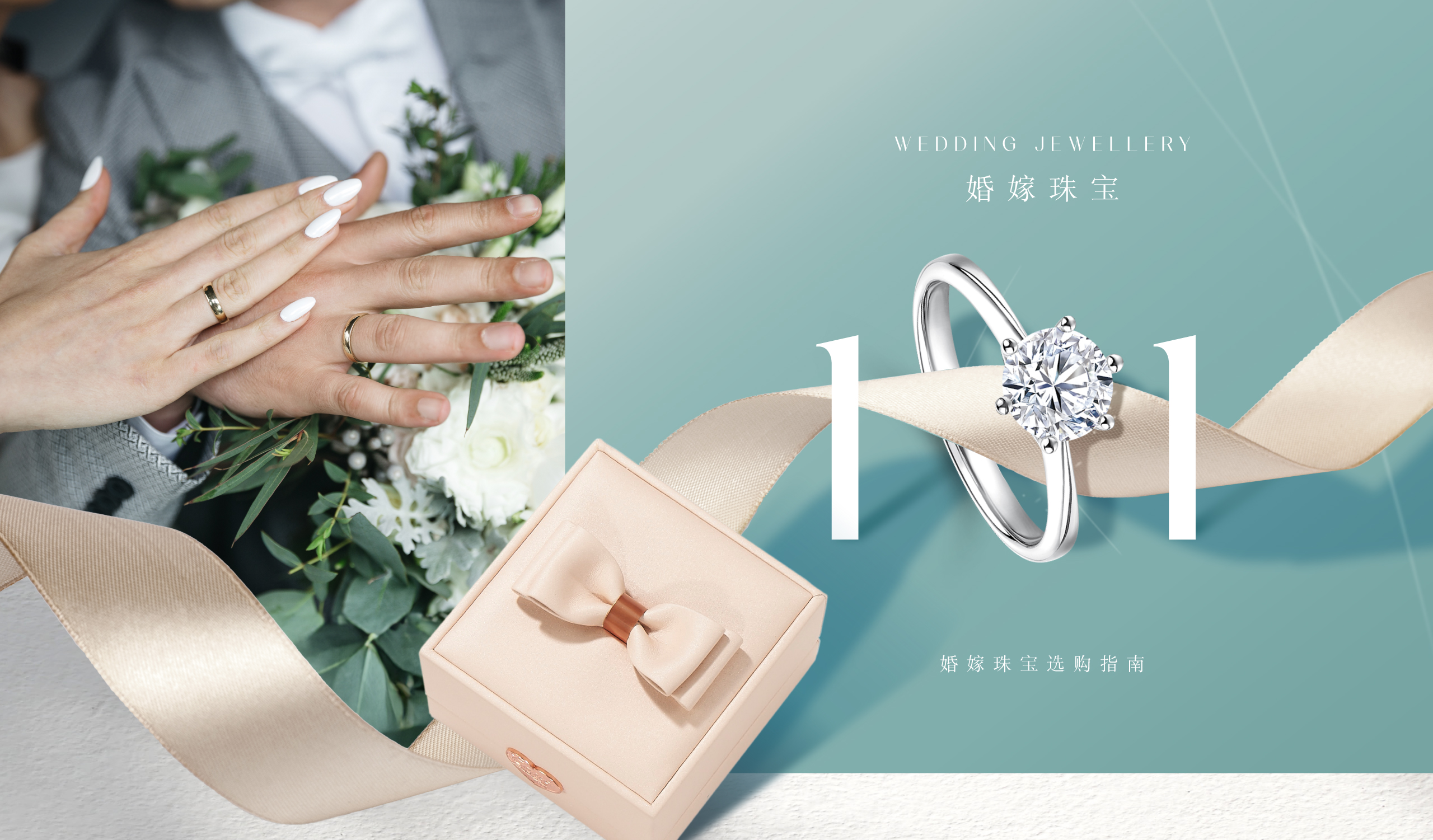 六福珠宝编辑推介 - 【婚嫁珠宝101】结婚对戒、黄金饰品选购指南