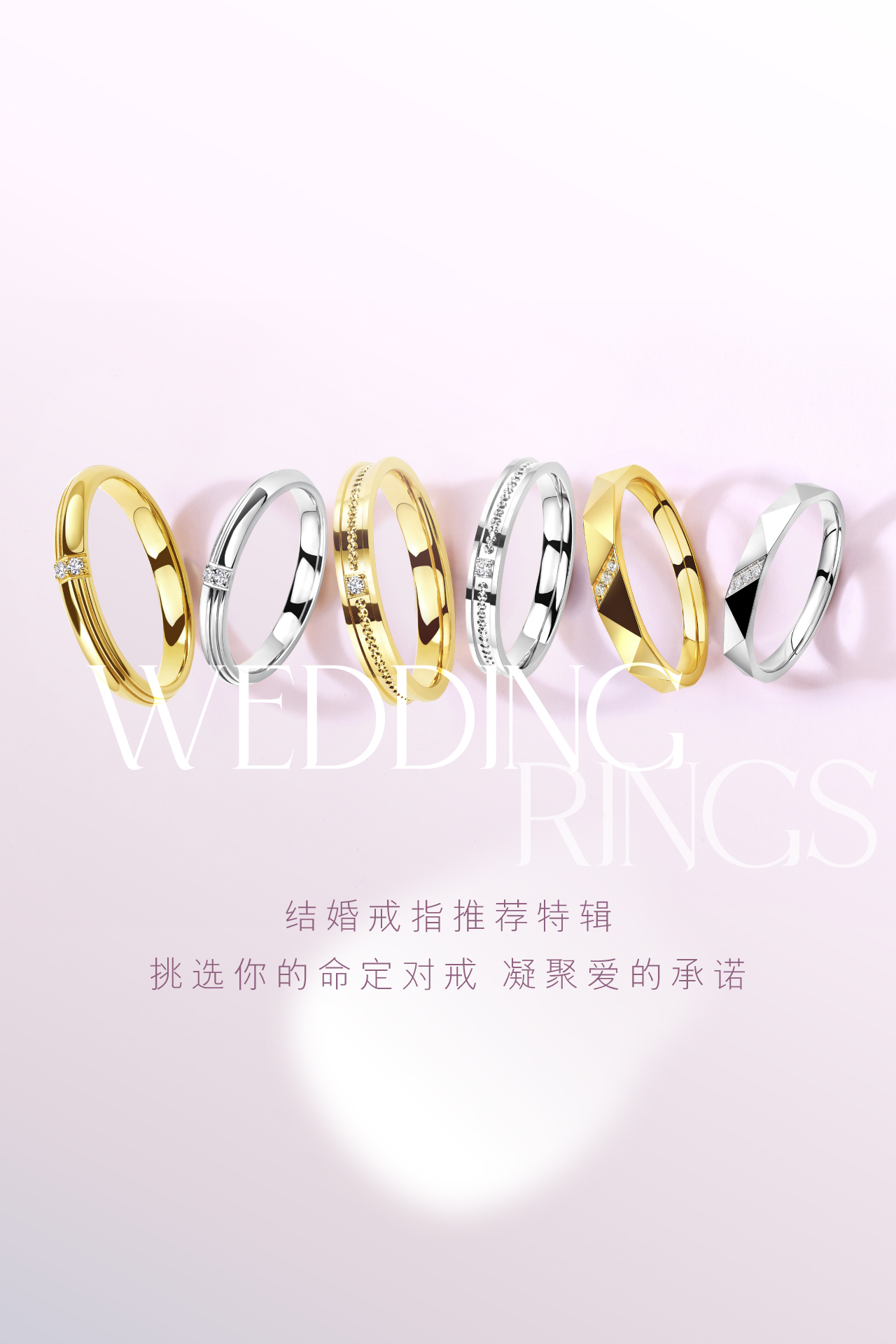 六福珠宝编辑推介 - 编辑推介 - 18K金/999金等结婚戒指推荐特辑