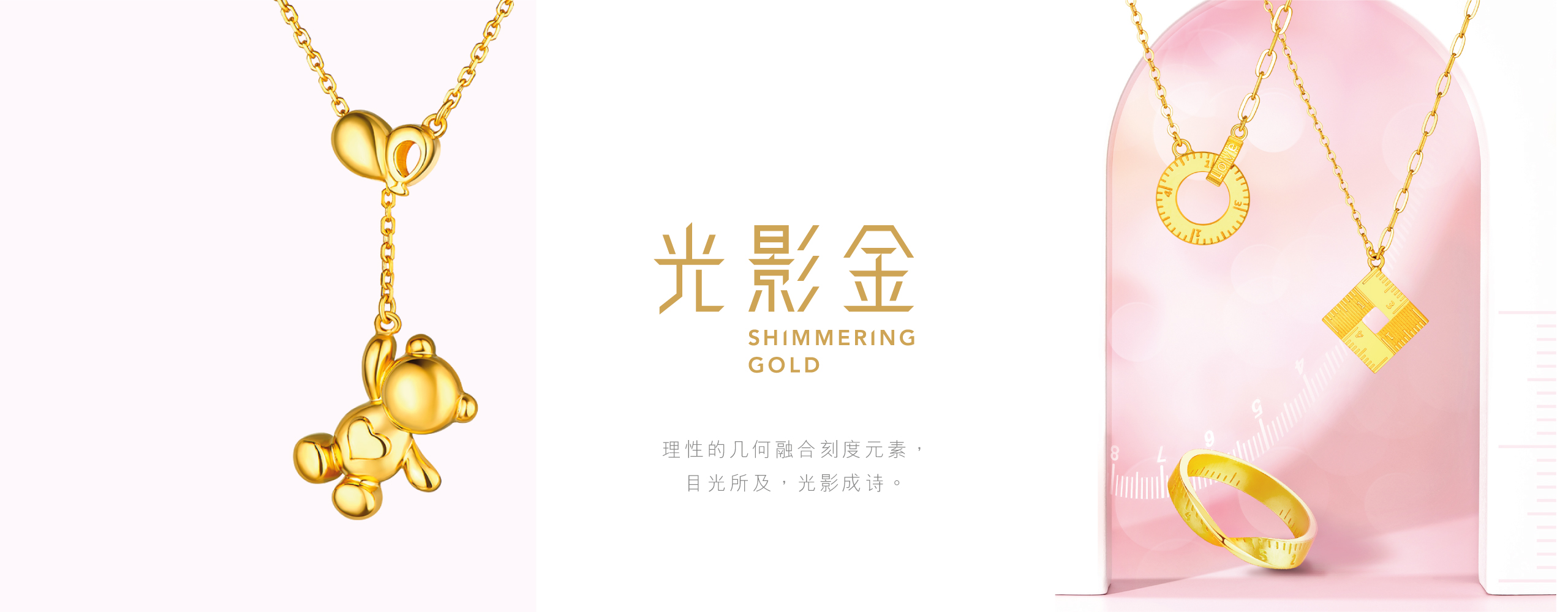六福珠寶 - Shimmering Gold | 光影金系列  Banner