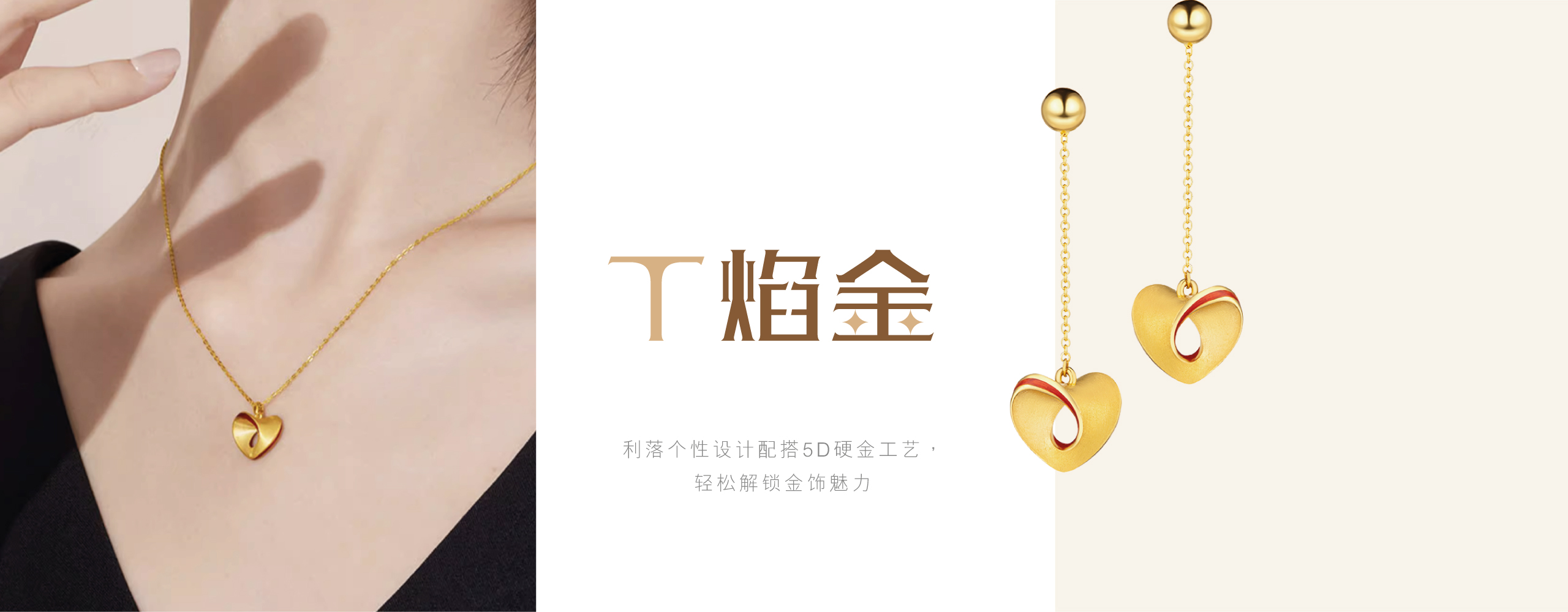 六福珠寶 - Timentional Gold  | T焰金系列  Banner