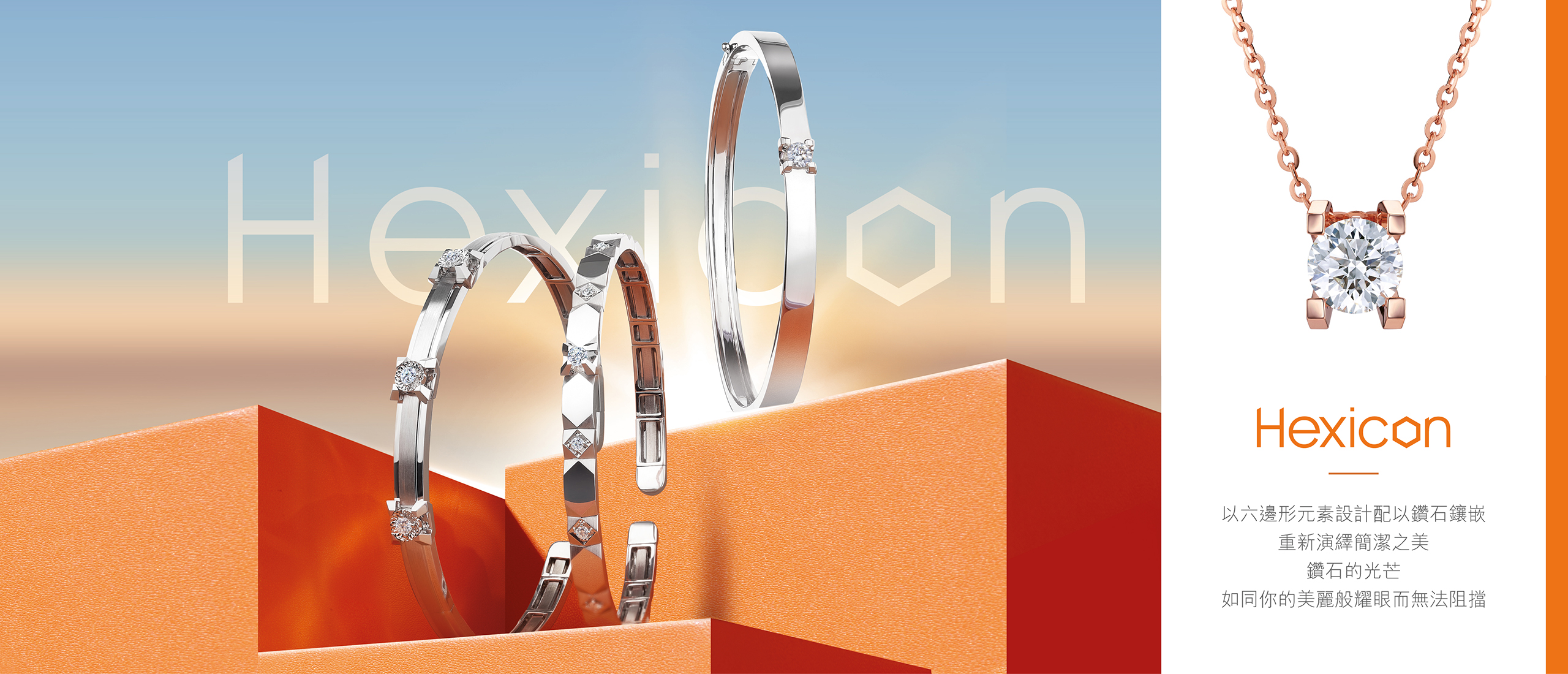 六福珠寶 - Hexicon 系列  Banner