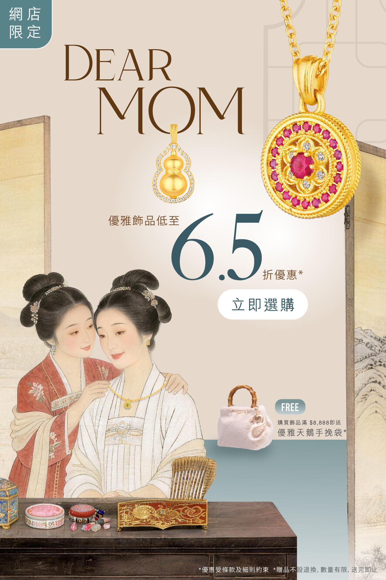 六福珠寶 - 六福珠寶-網店限定DearMom母親節限定優惠2026 Banner